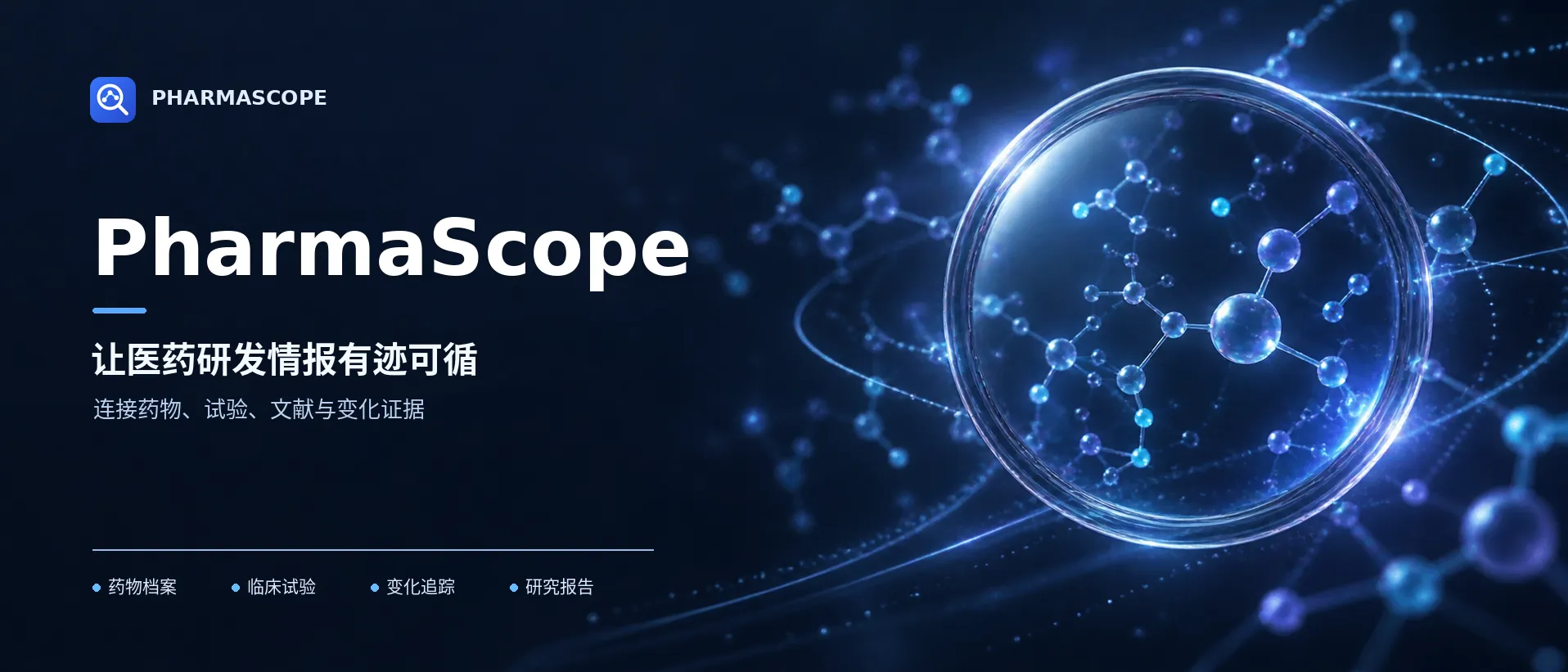PharmaScope项目展示图